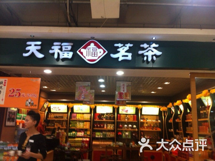 天福茗茶网站 大众点评