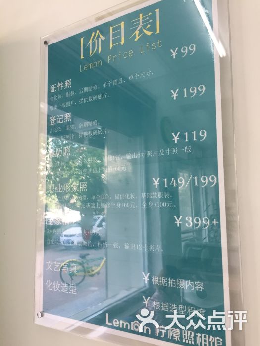 柠檬照相馆(河东店)价目表图片 第1张