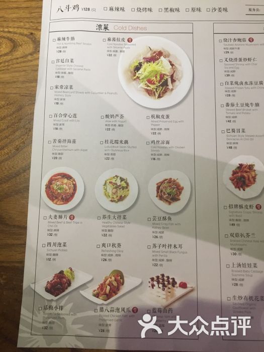 八斗鸡私房菜(新世界百货顺义店)菜单图片 - 第632张