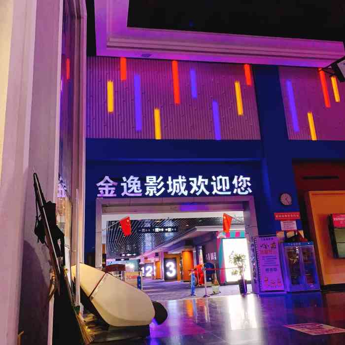 金逸影城(奥城店)-"主要看重1.3米以下儿童可以免费看