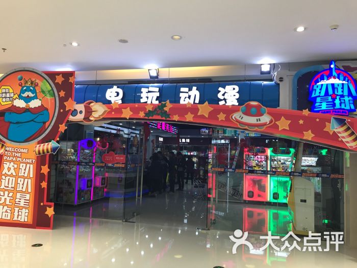 趴趴星球电玩城(中骏店)图片 - 第1张