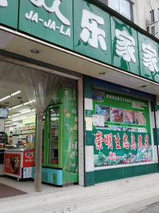 家家乐 大众点评