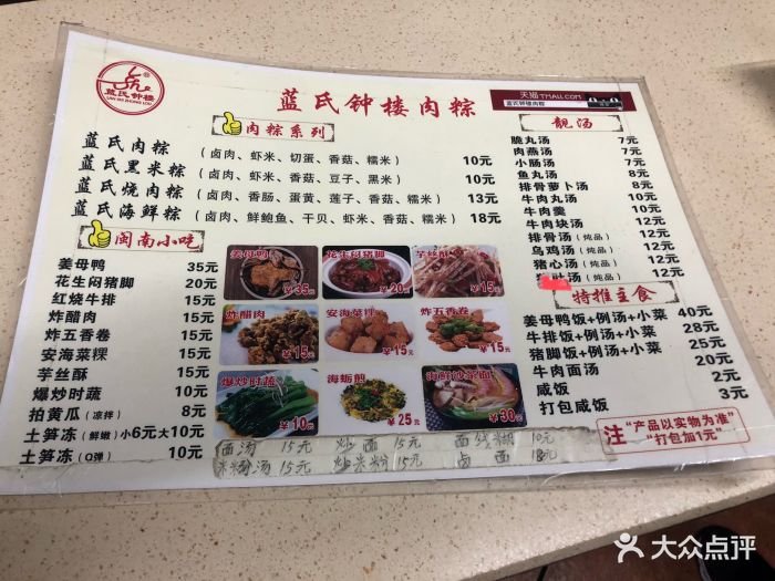 蓝氏钟楼肉粽-菜单图片-泉州美食-大众点评网