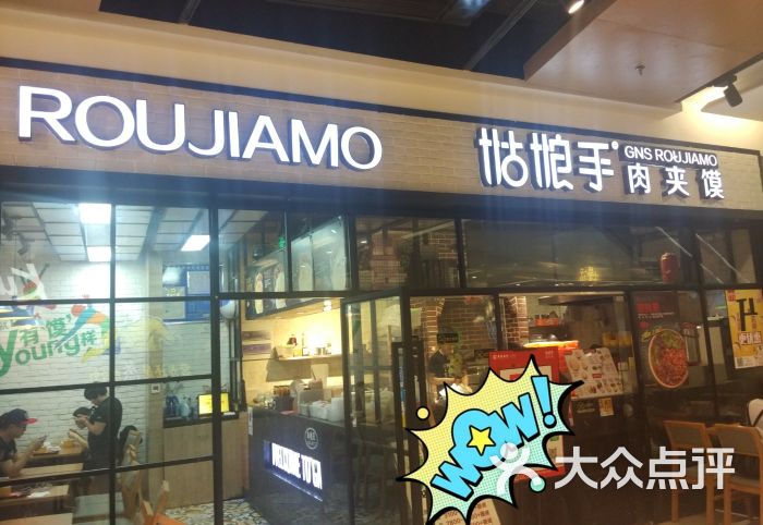 姑娘手肉夹馍(苏宁店)