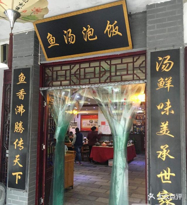 鱼汤泡饭(东山店)图片 - 第33张