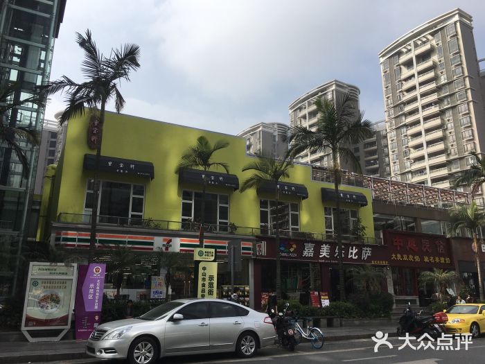 嘉美乐比萨(沙溪星宝店)图片