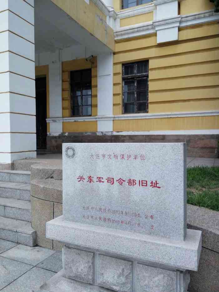 关东军司令部旧址博物馆-"就在旅顺博物馆老馆正门,没