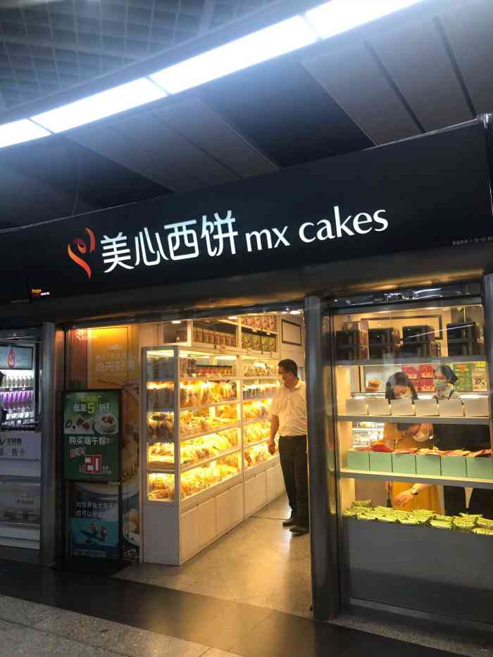 美心西饼mx cakes(广州东站地铁站店)