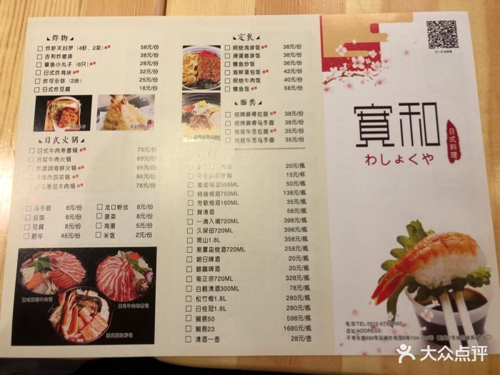 宽和日式料理(深夜食堂)菜单图片 - 第1086张