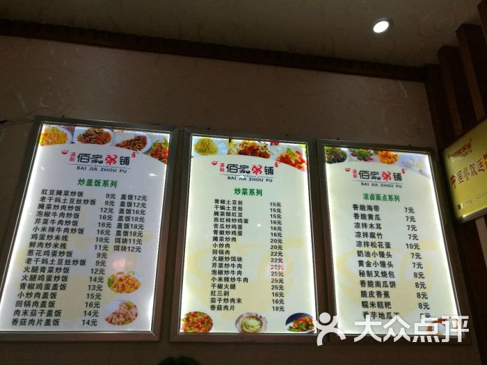 满朝佰家粥铺(双龙汇店)图片 - 第13张