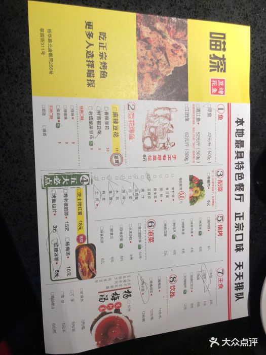 喵探豆花烤鱼(北塘总店)图片