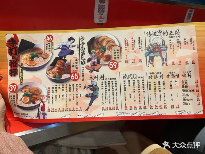 火影忍者一乐拉面图片