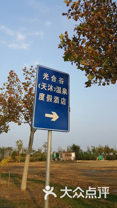 光合谷旅游度假区-图片-天津周边游-大众点评网