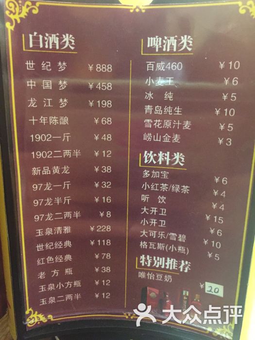 袁记串串香(阿城牌路大街店)- -价目表- 图片-哈尔滨