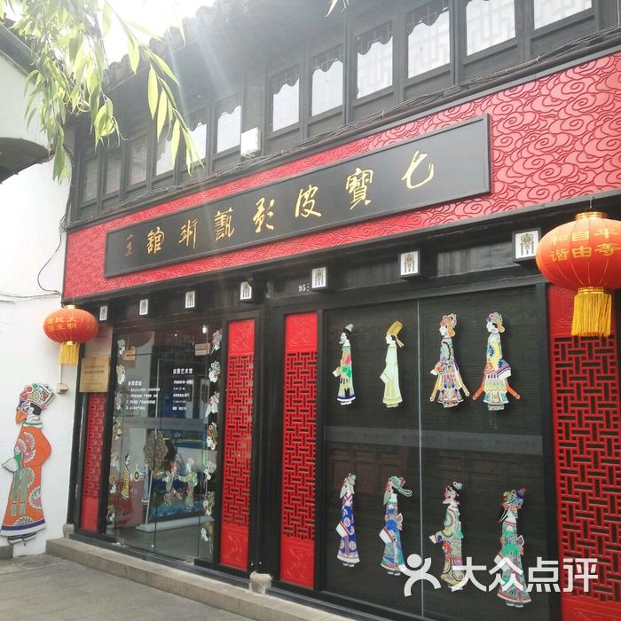 七宝皮影艺术馆