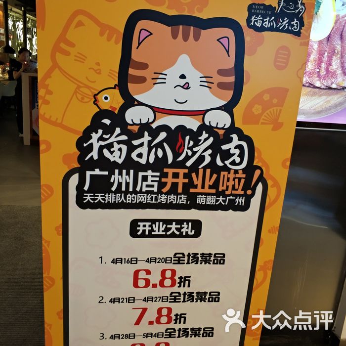 猫抓烤肉