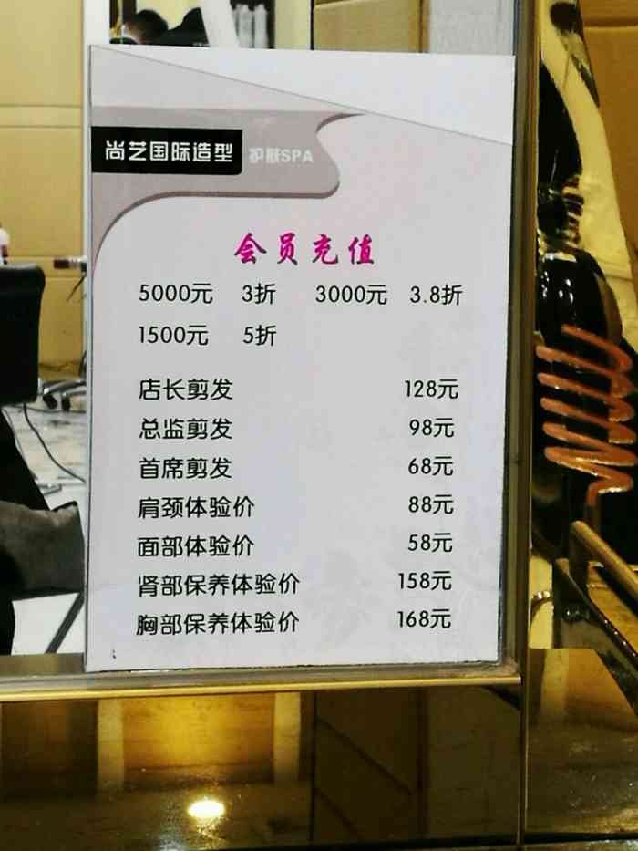 尚艺国际造型-"【项目】烫发五月份因为店面装修,通知