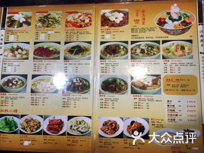 奎元馆(解放路总店)-菜单-价目表-菜单图片-杭州美食