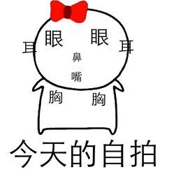 求网站表情包 wdr__UAjo08RD3pmoGoTALryh2wQDunEbXHL9752OTa1tiHoIFh7s4vj3i5usYHJF5u7J_jS4MuCaeLAHD0KTg.jpg