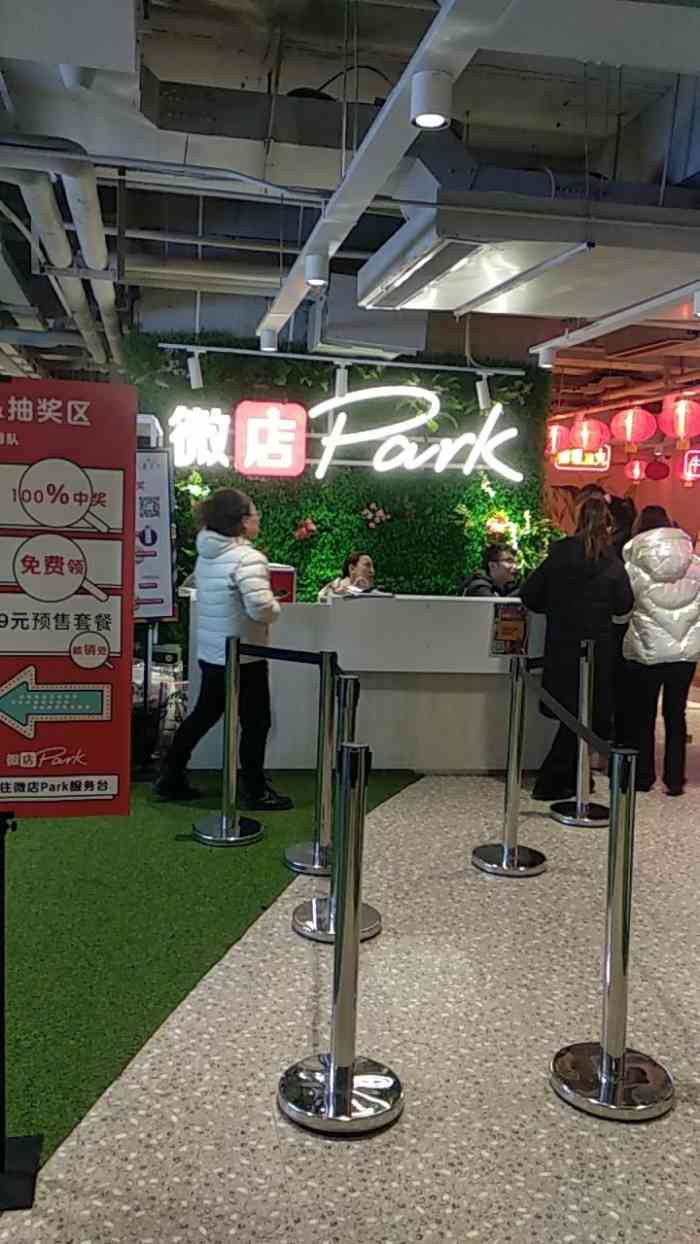 微店park·精致花园美食"元旦左右微店park又在搞活动了.来了几.