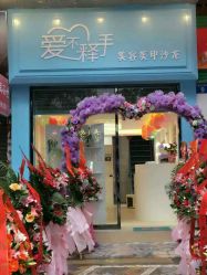 爱不释手美容美甲沙龙地址,电话,价格,营业时间