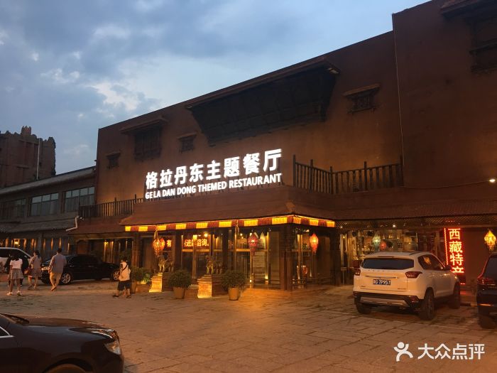 格拉丹东主题餐厅(亚运村店)门面图片 - 第83张