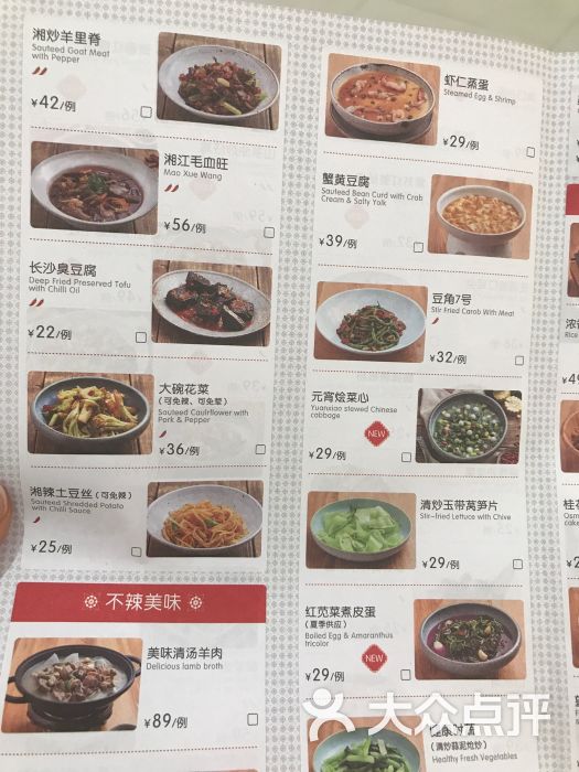 望湘园(天津和平大悦城店)菜单图片 第769张