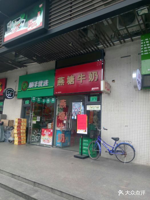 燕塘牛奶(芳和花园店-图片-广州美食-大众点评网