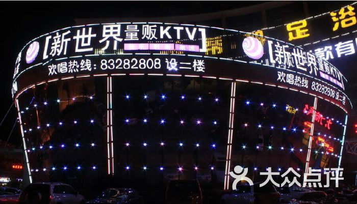 新世界量贩ktv图片 - 第8张