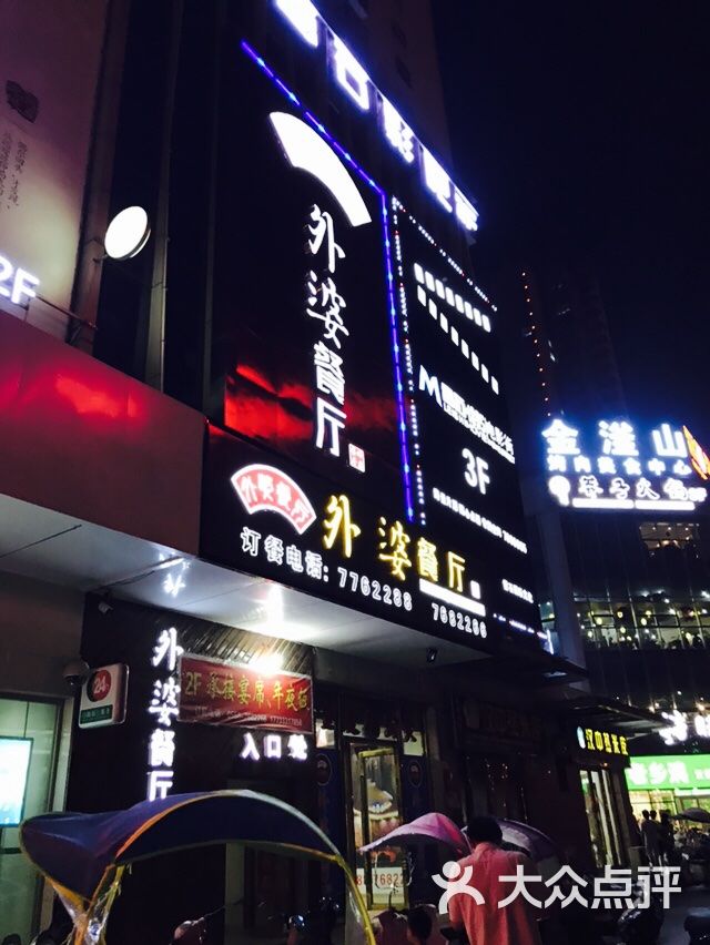 外婆餐厅(玖隆国际店)-门面图片-蒙城县美食-大众点评