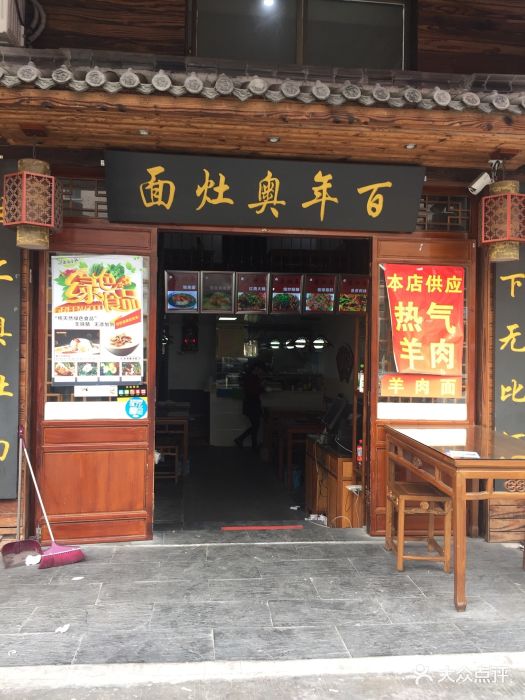 奥灶面馆图片 第28张