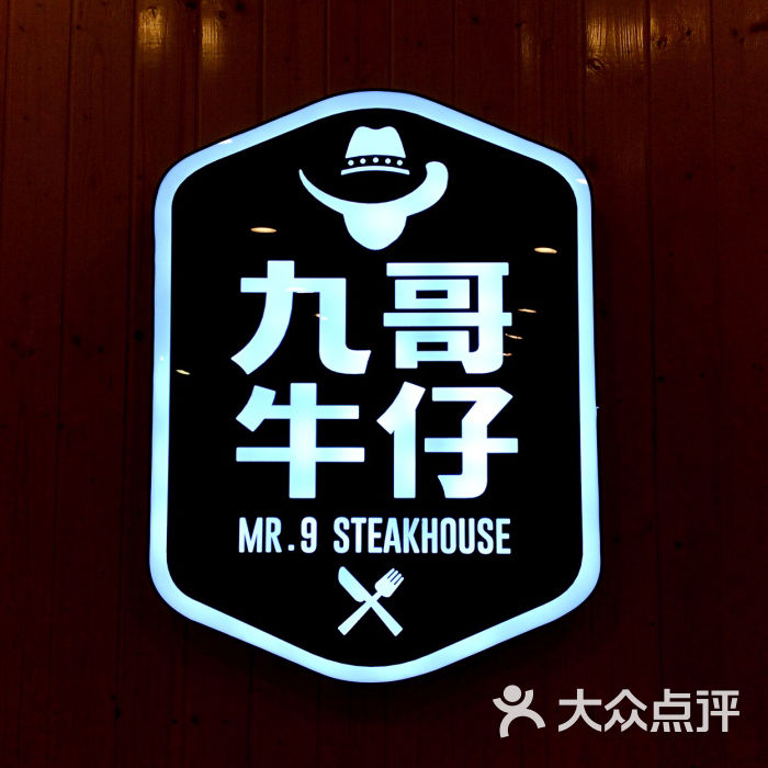 九哥牛仔图片 第2张
