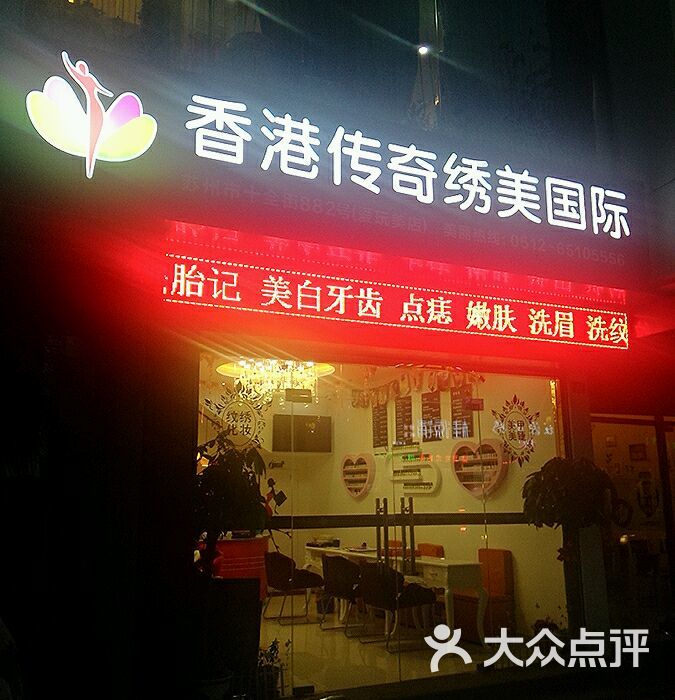 香港传奇绣美国际(爱玩美美甲店)图片 - 第13张