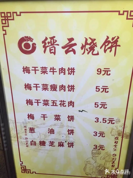 缙云烧饼(万达店)图片 第6张