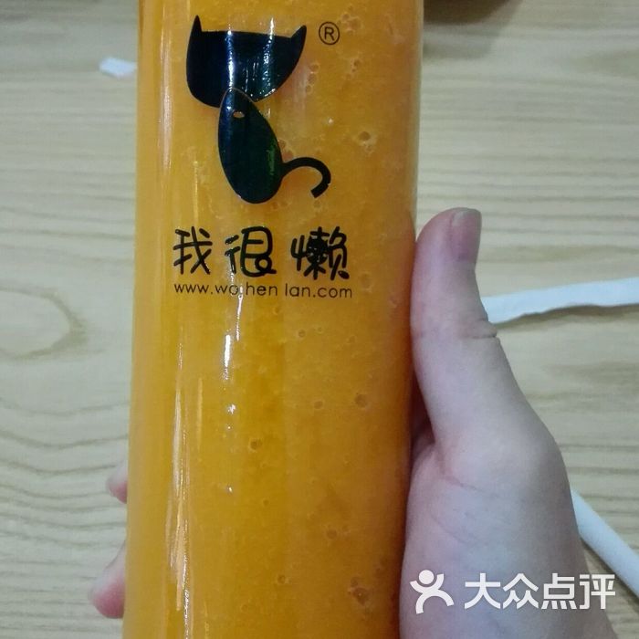我很懒鲜榨果汁
