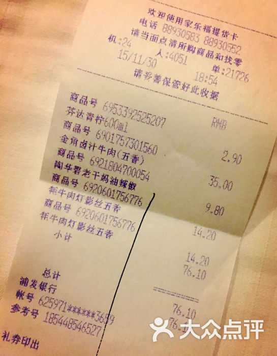 家乐福(金观音店)图片 - 第66张