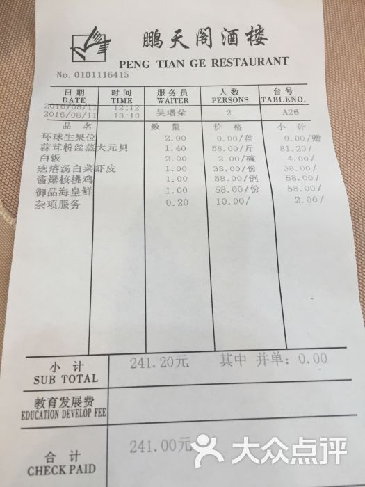 鹏天阁酒楼(红旗店)--价目表图片-天津美食-大众点评网