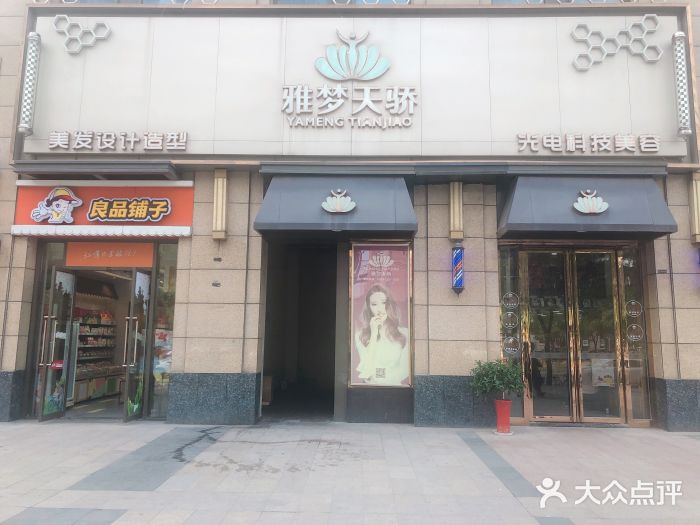 雅梦天骄(积玉桥万达店)图片