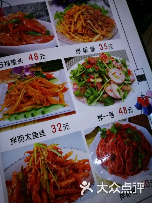 朝鲜族狗肉冷面馆菜单图片 - 第10张