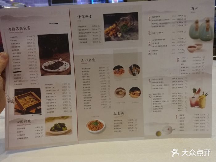 松鹤楼(苏州中心商城店)菜单图片