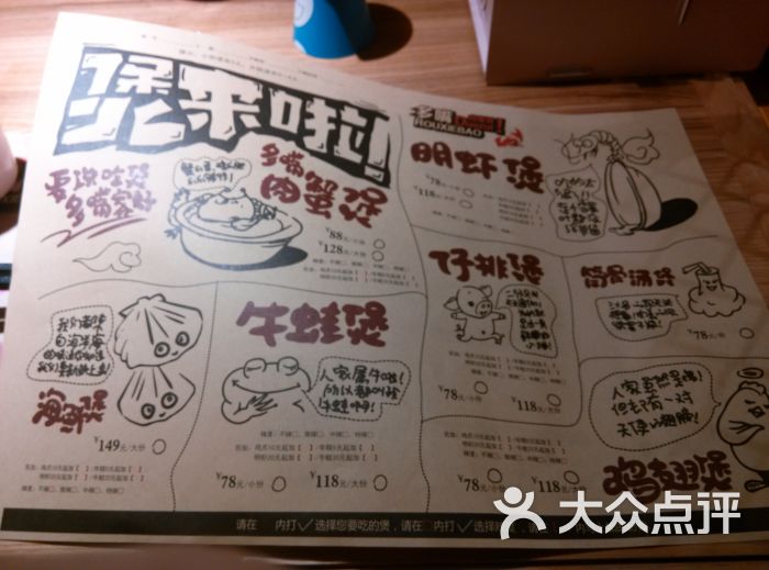 多嘴肉蟹煲(一方广场店)菜单图片 - 第3539张