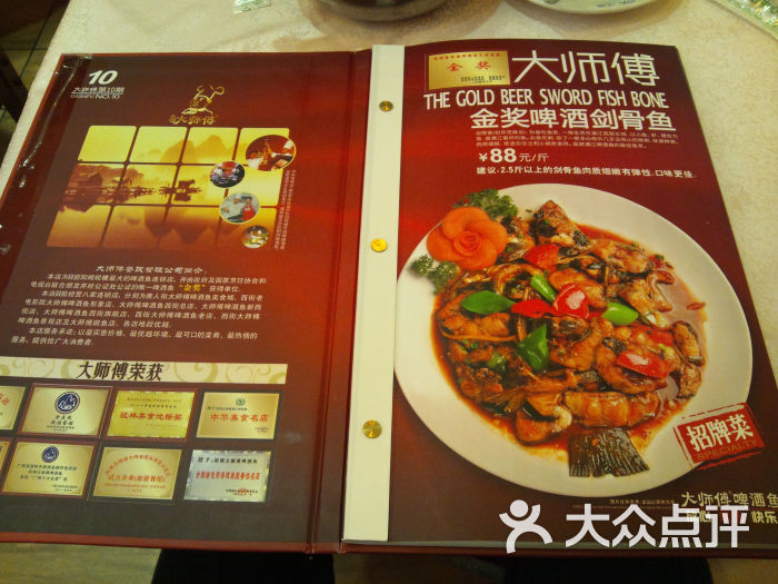 大师傅金奖啤酒鱼菜单图片 第8张