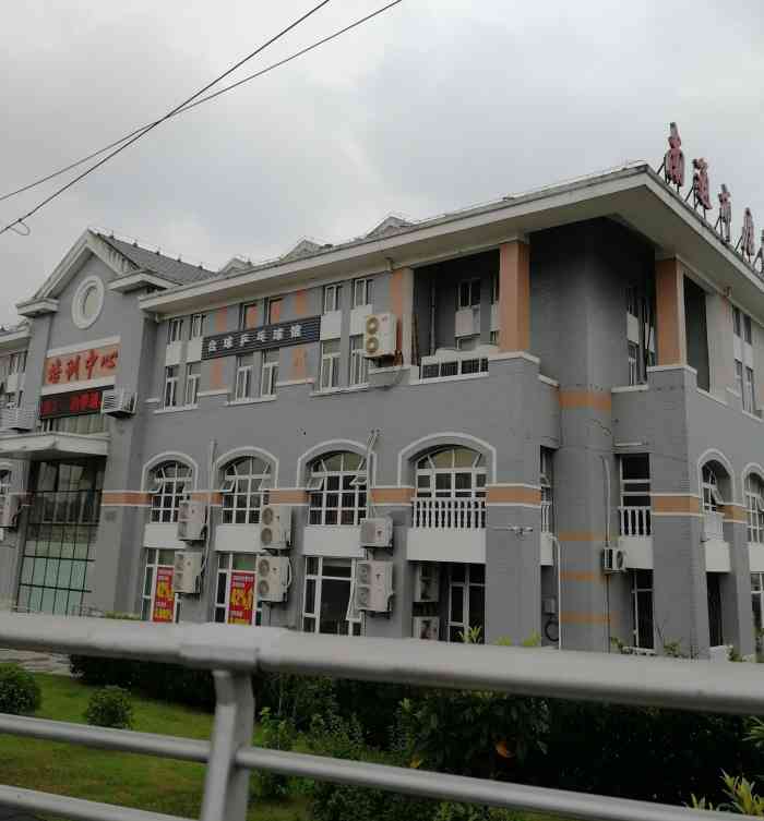 唐闸工人文化宫"南通市唐闸工人文化宫在唐闸公园路一号,靠.