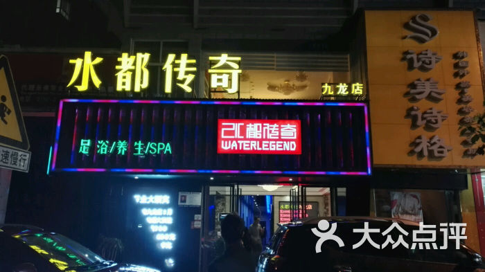 水都传奇(九龙店)-图片-九江休闲娱乐-大众点评网