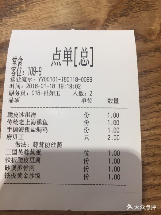 聚鑫阁(七莘路店)--价目表-账单图片-上海美食-大众