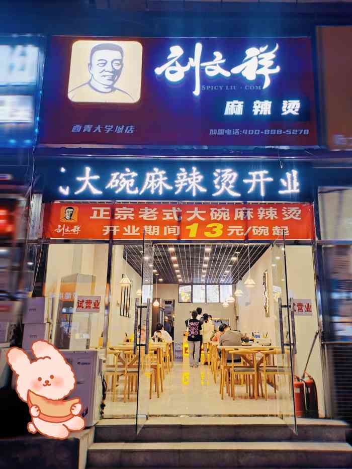 刘文祥麻辣烫-"口味(4.9分):细品感觉用料应该还不.