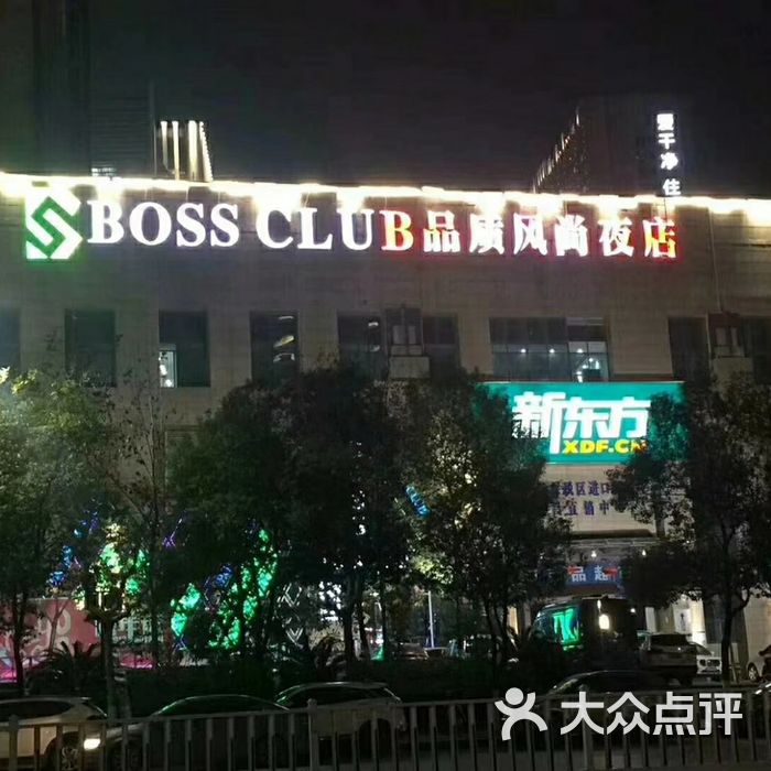 boss酒吧图片-北京酒吧-大众点评网