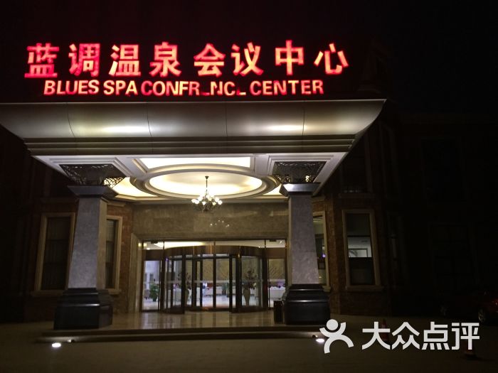 蓝调庄园香薰温泉图片 - 第3张