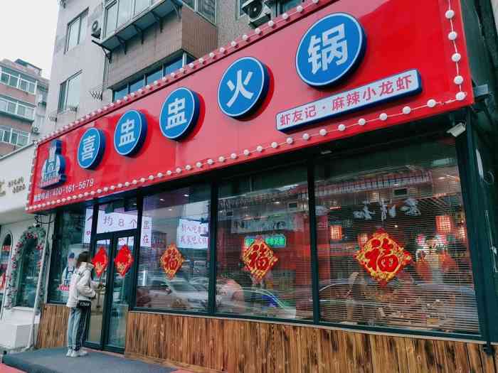 喜盅盅重庆火锅(大连首店)-"[薄荷]环境: 姐妹93在