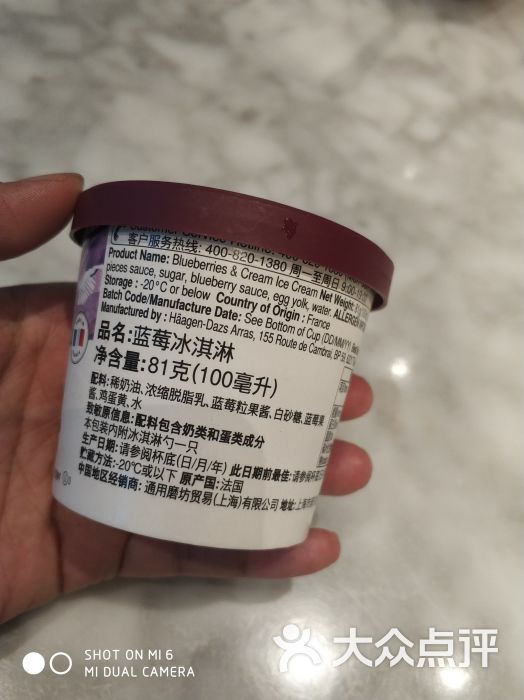 哈根达斯(恒隆广场店)蓝莓冰激凌杯装图片 - 第5张